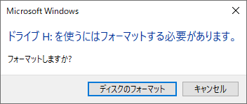 フォーマットしますか？ align=